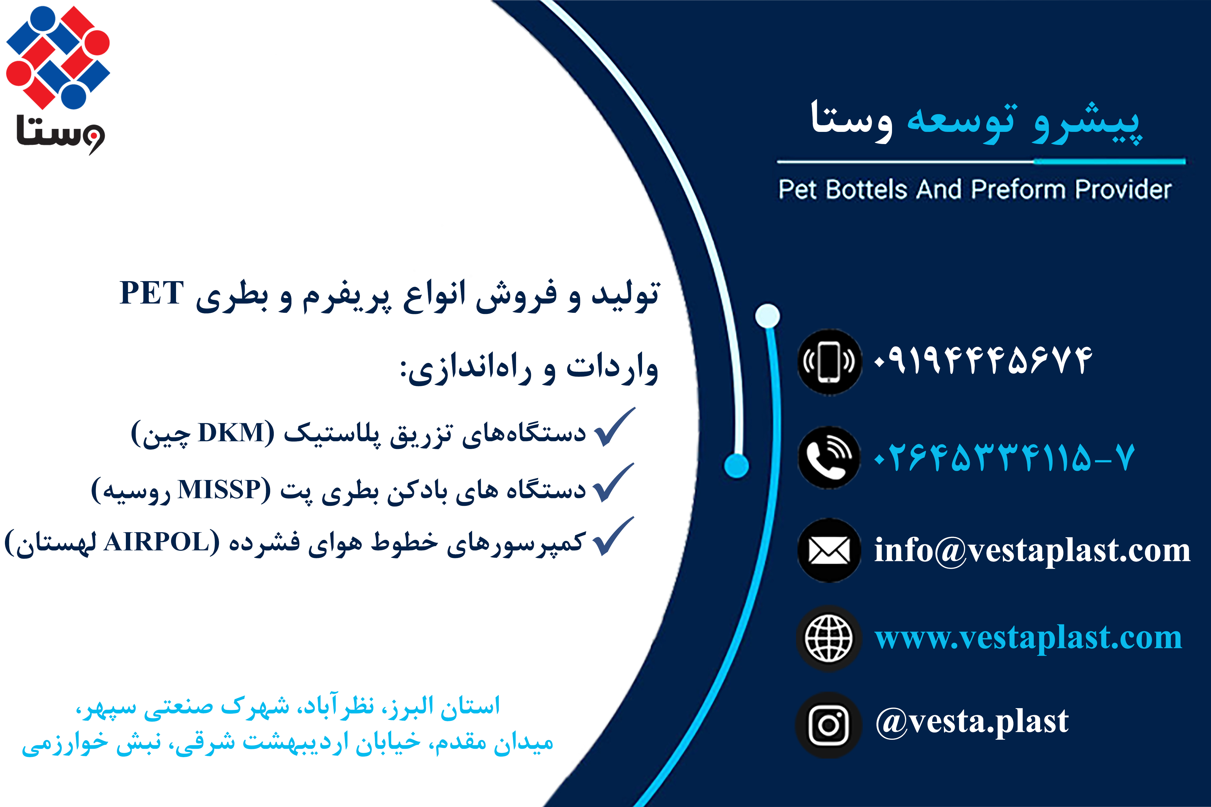 تولید عمده انواع پریفرم و بطریPET  در دهانه و اوزان مختلف