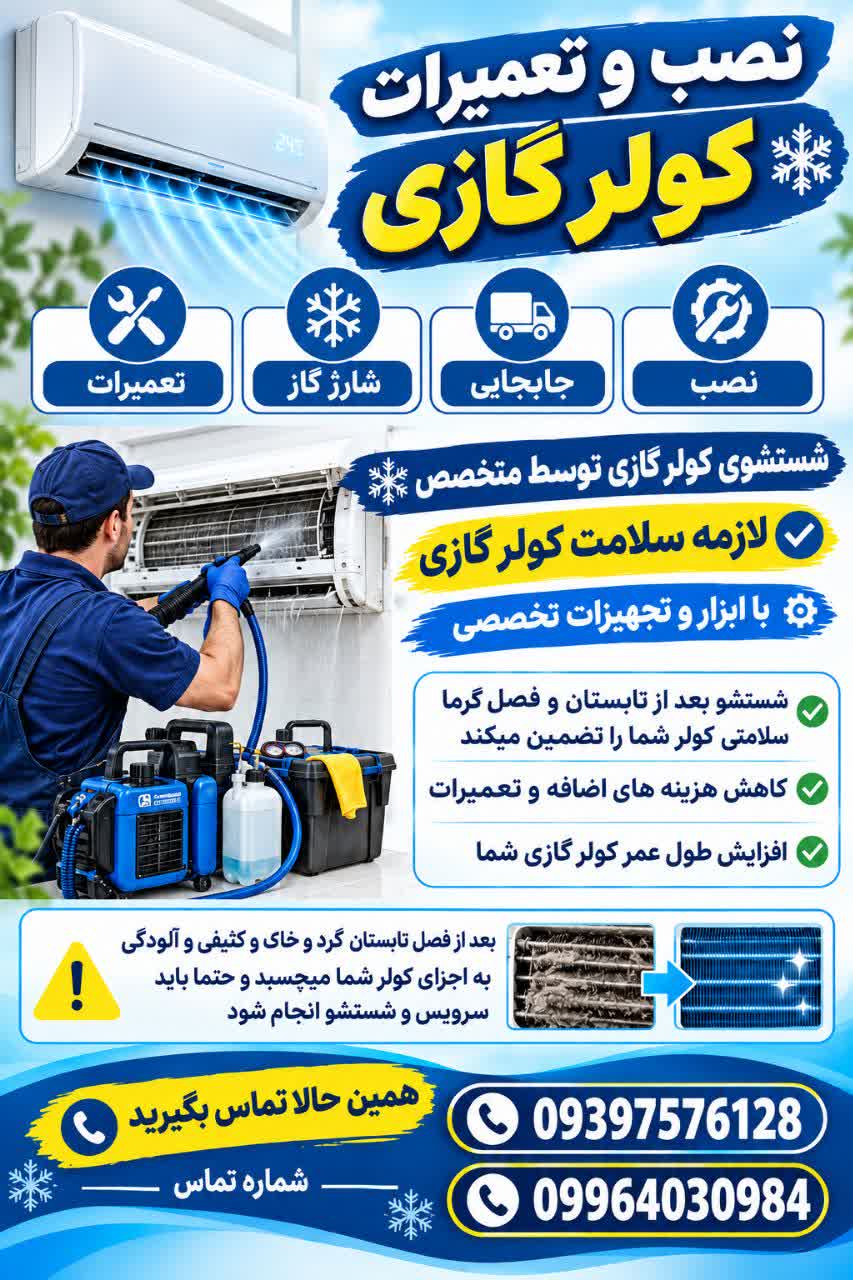 سرویس شستشوی کولر گازی